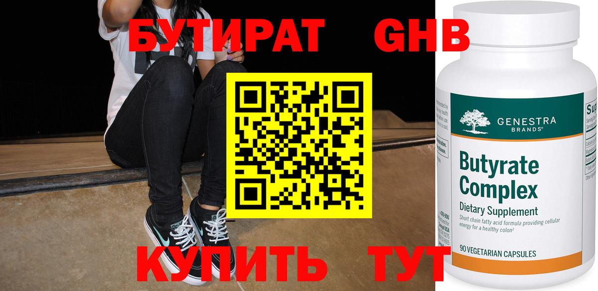 БУТИРАТ оксана  Вход с VPN  Калининград 