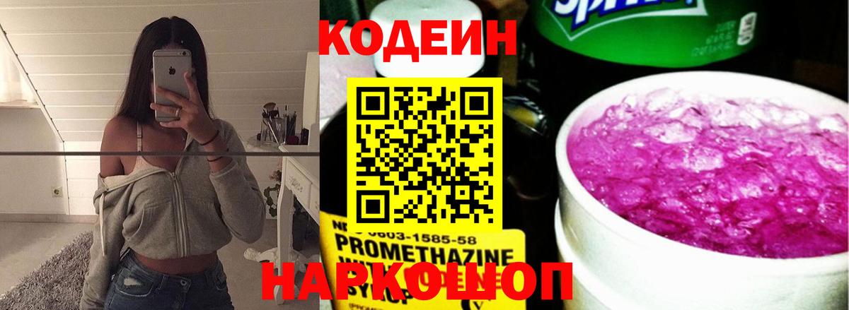 Codein напиток Lean (лин)  Codein напиток Lean (лин)  Вход с VPN  Калининград 