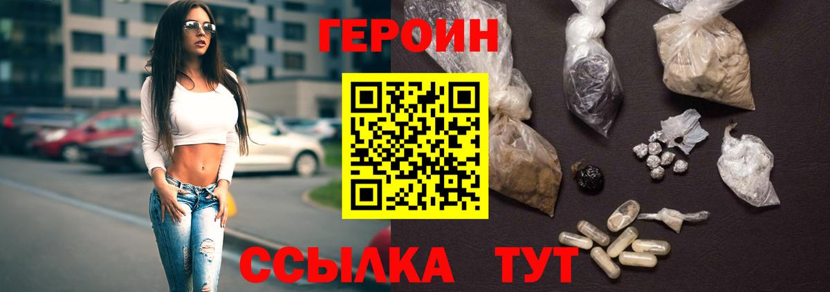 Калининград  ГЕРОИН VHQ  Героин  Вход с VPN 