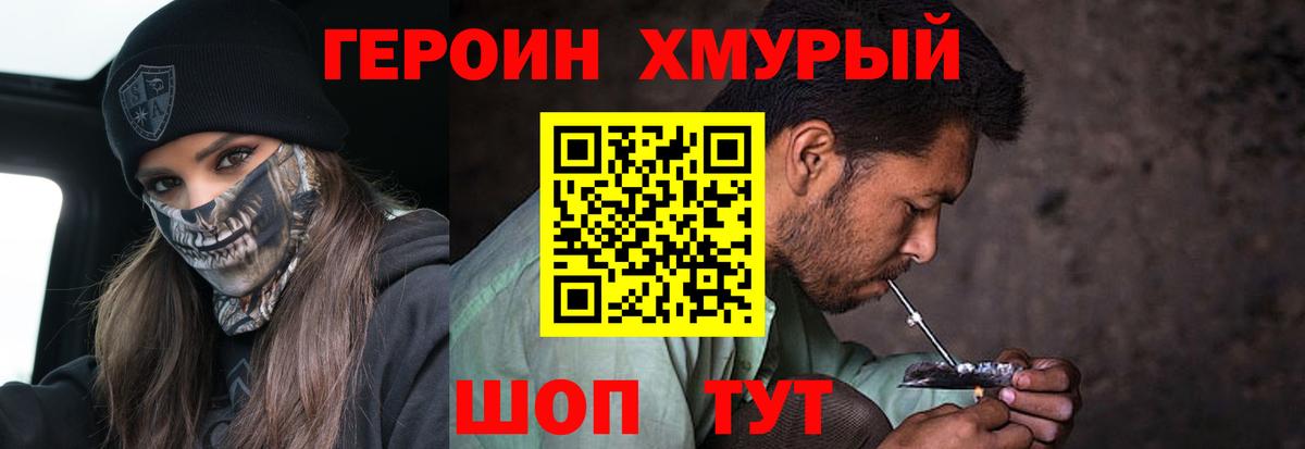 ГЕРОИН Афган Калининград