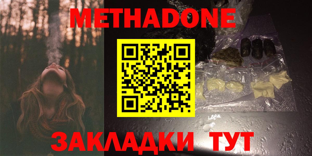 Калининград  Метадон methadone  Вход с VPN  МЕТАДОН мёд 