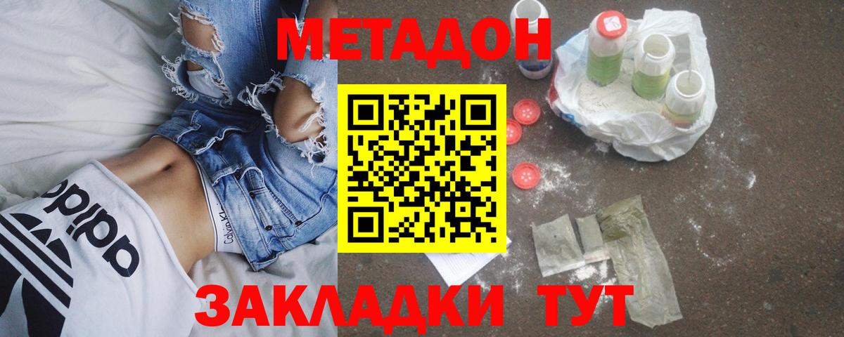 Метадон VHQ Калининград